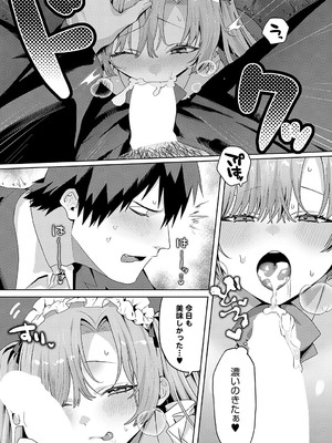 [朔羽さいが] とあは真面目な淫乱メイド_454