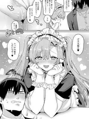 [朔羽さいが] とあは真面目な淫乱メイド_455