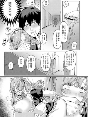 [朔羽さいが] とあは真面目な淫乱メイド_458