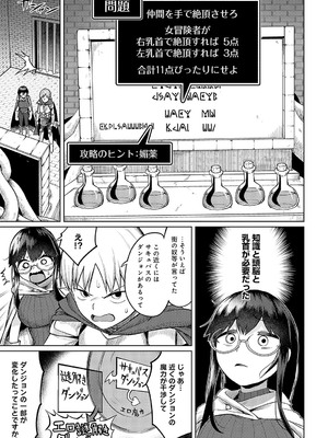 [海山そぜ] 进れ! 叡智とエッチ!! ~初心者向け謎解きダンジョンのはずだったのに~_202