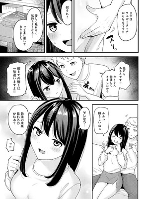 [脱脂粉乳] クールな彼女をイかせたい!_390