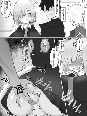 [4UU] 先輩に性癖開拓されてくマシュ❤︎_4