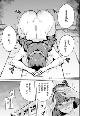 [リンスン] 風紀委員長なかだしの刑 (ANGEL 倶楽部 2025年4月号) [DL版] [momo个人汉化]_20