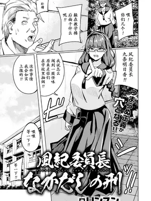 [リンスン] 風紀委員長なかだしの刑 (ANGEL 倶楽部 2025年4月号) [DL版] [momo个人汉化]_02