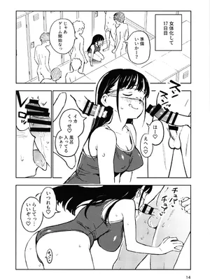 [みら国 (やすみみらきち)] 1ヶ月妊娠しなければ男に戻れる話(3)_14