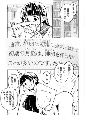 [みら国 (やすみみらきち)] 1ヶ月妊娠しなければ男に戻れる話(3)_23