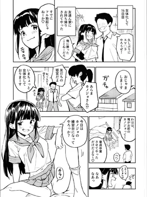 [みら国 (やすみみらきち)] 1ヶ月妊娠しなければ男に戻れる話(3)_11