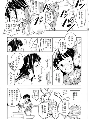 [みら国 (やすみみらきち)] 1ヶ月妊娠しなければ男に戻れる話(3)_09