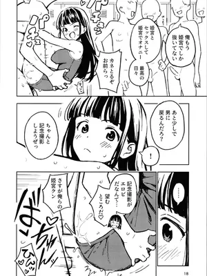 [みら国 (やすみみらきち)] 1ヶ月妊娠しなければ男に戻れる話(3)_18