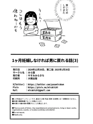 [みら国 (やすみみらきち)] 1ヶ月妊娠しなければ男に戻れる話(3)_30