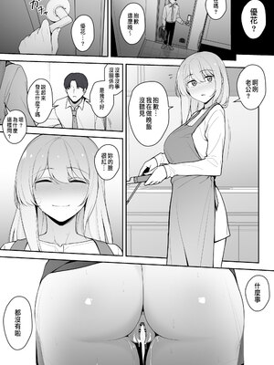 [りゆさ] 好きだった先生を忘れられなくてやってしまう教え子 1-2 [中国翻訳]_19