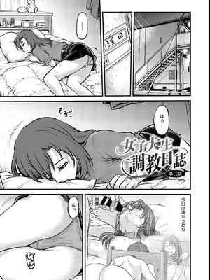 [船堀斉晃] 女子大生調教日誌～涼子～ [DL版]_021