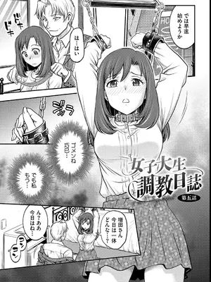 [船堀斉晃] 女子大生調教日誌～涼子～ [DL版]_075