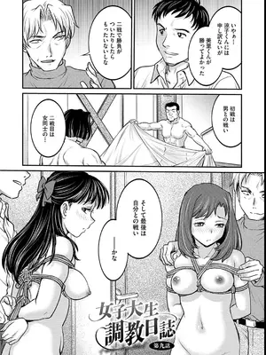 [船堀斉晃] 女子大生調教日誌～涼子～ [DL版]_144