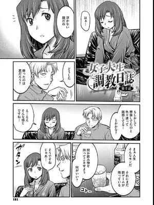 [船堀斉晃] 女子大生調教日誌～涼子～ [DL版]_161