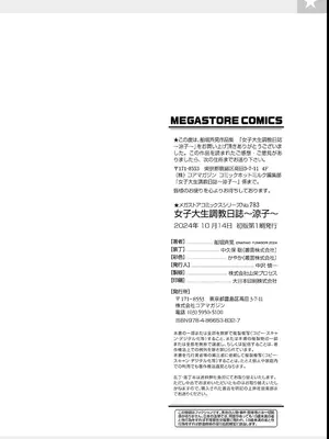 [船堀斉晃] 女子大生調教日誌～涼子～ [DL版]_202