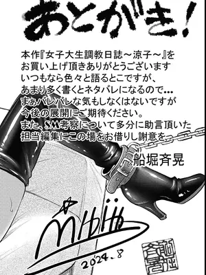 [船堀斉晃] 女子大生調教日誌～涼子～ [DL版]_200