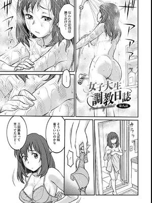 [船堀斉晃] 女子大生調教日誌～涼子～ [DL版]_125