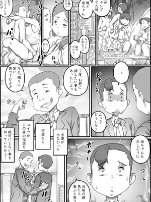 [ヒレカツ] 母子スワップ_16