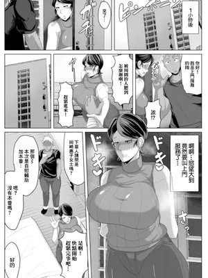 [アキカン] 強気な奥様のご注文 (Web配信 月刊 隣の気になる奥さん vol.044) [中国翻訳]_03