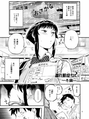 (C105) [VOLVOX (おぽこむ)] 濡れ肌症女2 (オリジナル) [DL版]_02