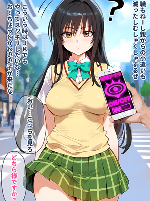 [女子校生ヒロインズ] 催●汚部屋おじさんと古手●唯【セリフあり】妊娠1_page_001乥By zhonyk