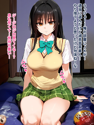 [女子校生ヒロインズ] 催●汚部屋おじさんと古手●唯【セリフあり】妊娠1_page_004乥By zhonyk