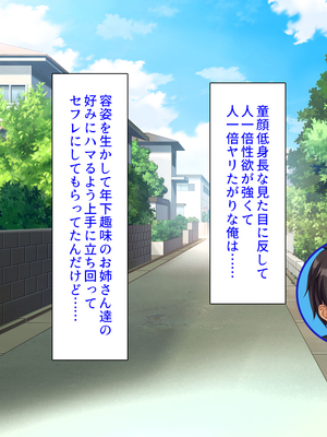 [汁っけの多い柘榴]童顔ヤリチンはお姉さんを喰いまくり！_0002