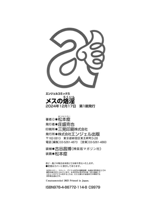 [松本痙] メスの烙淫 [机翻]_196