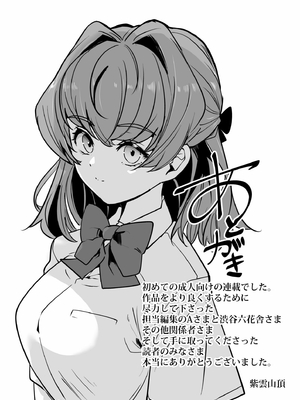 [紫雲山頂] 姪の友達〜教え子に搾られ破滅セックス〜｜侄女的朋友~沦陷于学生胁迫的毁灭性爱 [中国翻译] [小衣ゆうき×布里兹联合汉化]_146