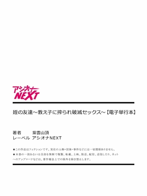 [紫雲山頂] 姪の友達〜教え子に搾られ破滅セックス〜｜侄女的朋友~沦陷于学生胁迫的毁灭性爱 [中国翻译] [小衣ゆうき×布里兹联合汉化]_147