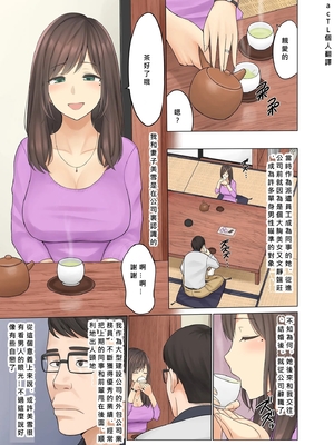 [ネギネギ夫] 温泉寝取らせ性接待～元請け社長に妻を差し出す下請けの悲哀～_001_001