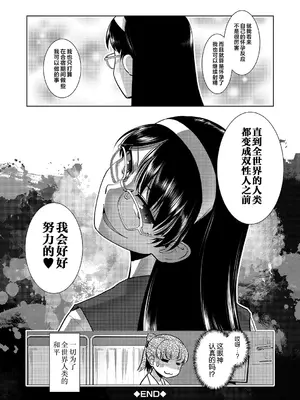 [かもたま] 放課後ふたなり♡膣内射精日記 + 配信特典 メッセージペーパー、表紙・裏表紙原画 [不咕鸟汉化组] [DL版]_143
