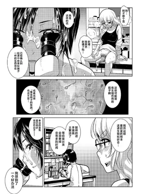 [かもたま] 放課後ふたなり♡膣内射精日記 + 配信特典 メッセージペーパー、表紙・裏表紙原画 [不咕鸟汉化组] [DL版]_158