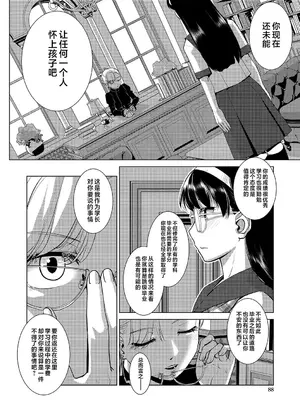[かもたま] 放課後ふたなり♡膣内射精日記 + 配信特典 メッセージペーパー、表紙・裏表紙原画 [不咕鸟汉化组] [DL版]_089