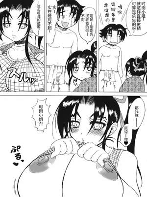 [ハニーバンプ (中津川みのる)] 史上最強の弟子の師匠 しぐれ 3 (史上最強の弟子ケンイチ) [非官方走私君汉化]_14