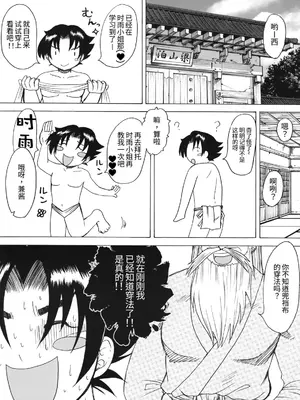 [ハニーバンプ (中津川みのる)] 史上最強の弟子の師匠 しぐれ 3 (史上最強の弟子ケンイチ) [非官方走私君汉化]_24