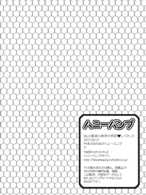 [ハニーバンプ (中津川みのる)] 史上最強の弟子の師匠 しぐれ 3 (史上最強の弟子ケンイチ) [非官方走私君汉化]_29