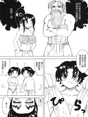 [ハニーバンプ (中津川みのる)] 史上最強の弟子の師匠 しぐれ 3 (史上最強の弟子ケンイチ) [非官方走私君汉化]_03