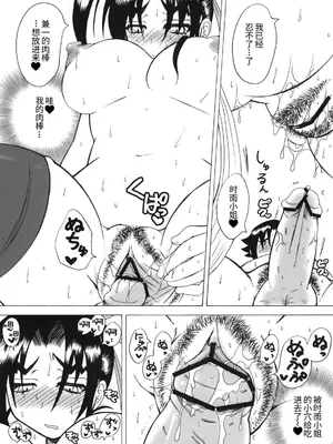 [ハニーバンプ (中津川みのる)] 史上最強の弟子の師匠 しぐれ 3 (史上最強の弟子ケンイチ) [非官方走私君汉化]_19