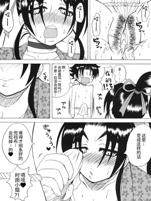 [ハニーバンプ (中津川みのる)] 史上最強の弟子の師匠 しぐれ 3 (史上最強の弟子ケンイチ) [非官方走私君汉化]_11