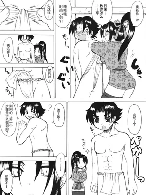 [ハニーバンプ (中津川みのる)] 史上最強の弟子の師匠 しぐれ 3 (史上最強の弟子ケンイチ) [非官方走私君汉化]_04
