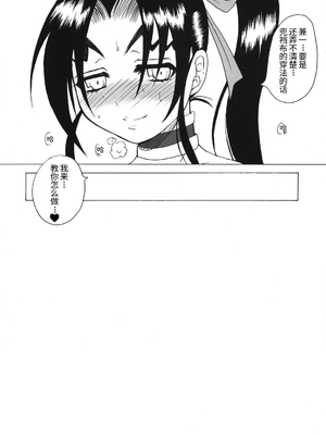 [ハニーバンプ (中津川みのる)] 史上最強の弟子の師匠 しぐれ 3 (史上最強の弟子ケンイチ) [非官方走私君汉化]_23
