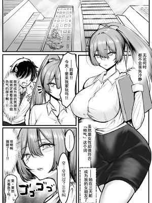 [しおカフェ (しおこひー)] クールな先輩 朝までチ〇ポを離さない [甜族星人x我不看本子汉化]_03