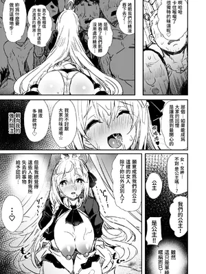 [kanemasita (かねた)] みんなのペコリーヌ (プリンセスコネクト!ReDive)｜大家的貪吃佩可 [Origin個人測試漢化] [DL版]_14