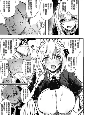 [kanemasita (かねた)] みんなのペコリーヌ (プリンセスコネクト!ReDive)｜大家的貪吃佩可 [Origin個人測試漢化] [DL版]_10