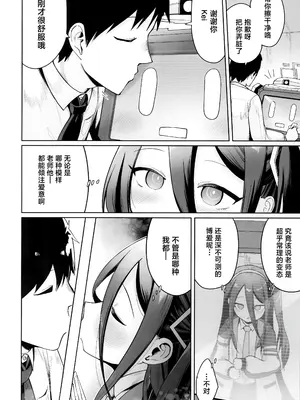 (せんせーのアーカイブ13) [お解りいただけただろうか (海山そぜ)] どんな姿でも君は、こんな姿でも貴方は、 (ブルーアーカイブ) [欶澜汉化组]_14