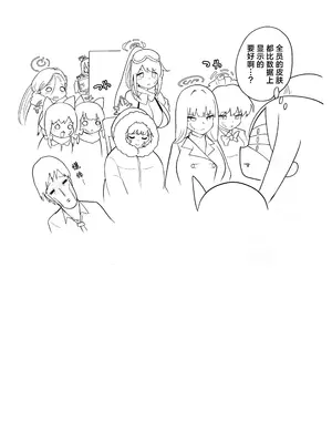 (せんせーのアーカイブ13) [お解りいただけただろうか (海山そぜ)] どんな姿でも君は、こんな姿でも貴方は、 (ブルーアーカイブ) [欶澜汉化组]_24