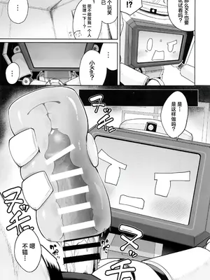 (せんせーのアーカイブ13) [お解りいただけただろうか (海山そぜ)] どんな姿でも君は、こんな姿でも貴方は、 (ブルーアーカイブ) [欶澜汉化组]_07