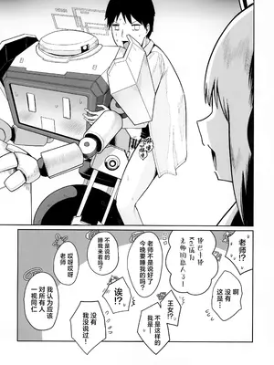 (せんせーのアーカイブ13) [お解りいただけただろうか (海山そぜ)] どんな姿でも君は、こんな姿でも貴方は、 (ブルーアーカイブ) [欶澜汉化组]_23